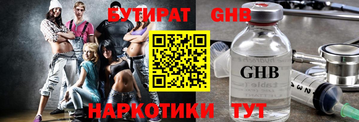 Бутират 1.4BDO Ивантеевка