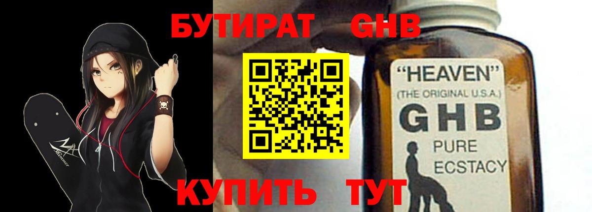 Ивантеевка  Бутират BDO 33%  Вход с VPN 