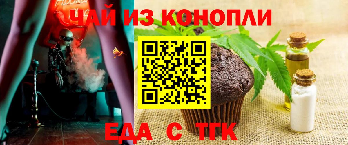 Ивантеевка  Печенье с ТГК марихуана  Вход с VPN 