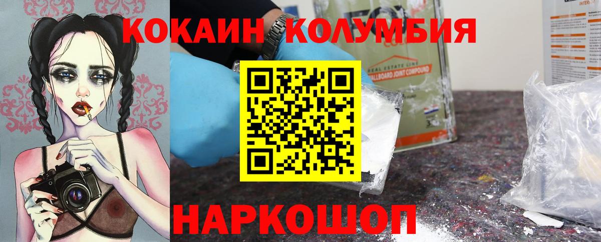 КОКАИН Columbia Ивантеевка