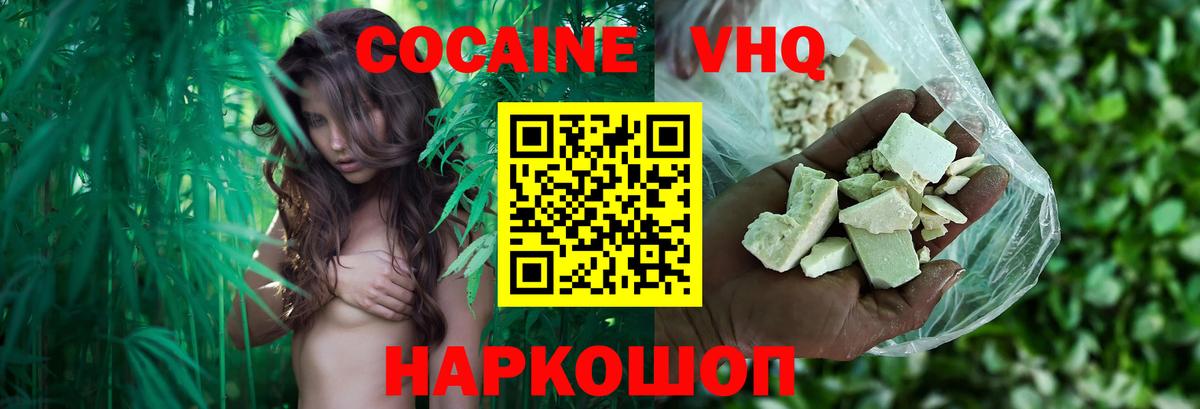 КОКАИН VHQ  КОКАИН 97%  Ивантеевка  Вход с VPN 
