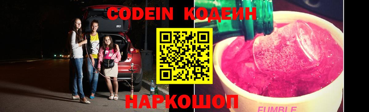 Ивантеевка  Кодеиновый сироп Lean напиток Lean (лин)  Вход с VPN 