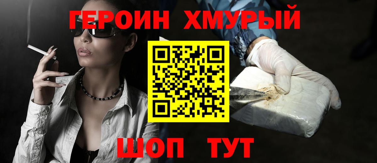 ГЕРОИН гречка Ивантеевка