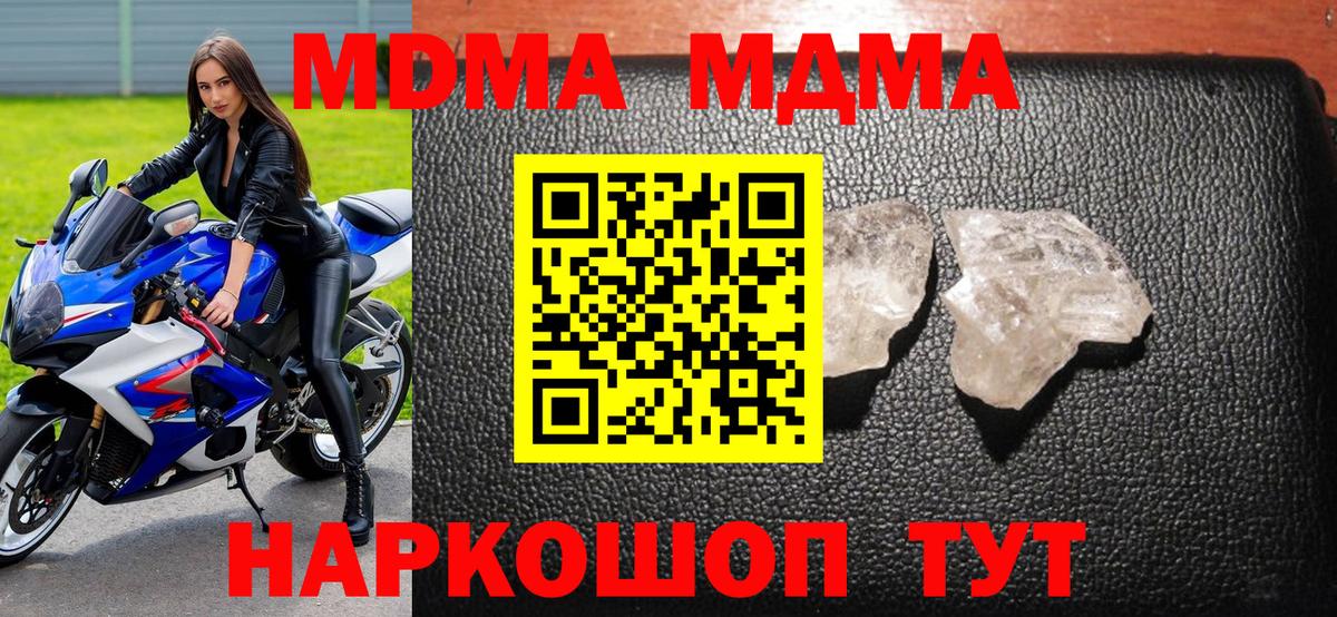 Ивантеевка  МДМА VHQ  Вход с VPN  MDMA  MDMA молли 
