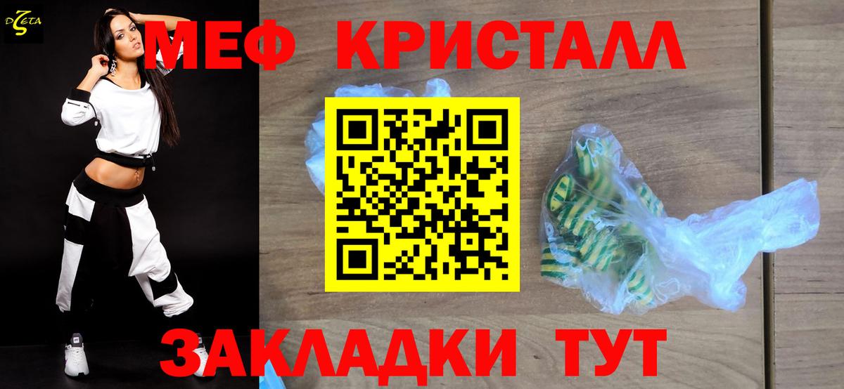 МЯУ-МЯУ  Меф кристаллы  МЕФ  Вход с VPN  Ивантеевка 