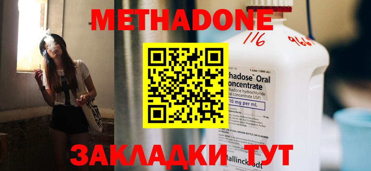 Метадон кристалл Ивантеевка