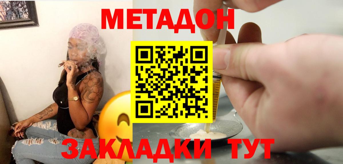 Метадон кристалл  Вход с VPN  Ивантеевка 